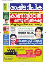 Rashtradeepika Kottayam