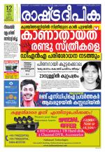 Rashtradeepika Trivandrum