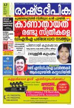 Rashtradeepika Palakkad