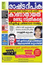 Rashtradeepika Thrissur