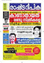 Rashtradeepika Alappuzha