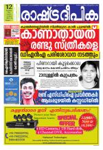 Rashtradeepika Malappuram 