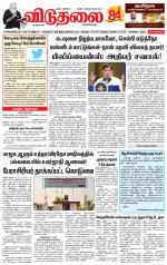 விடுதலை - viduthalai