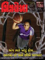Chitralekha Gujarati