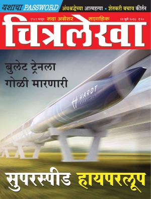Chitralekha Marathi - July 23, 2018
