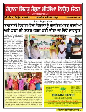 Firtu Social Media News Letter - 12/07/2018