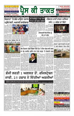 Press Ki Taquat (Daily Punjabi Newspaper)
