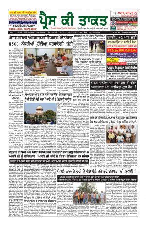 Press Ki Taquat (Daily Punjabi Newspaper)
