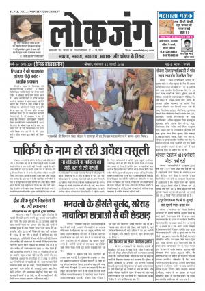 दैनिक लोकजंग