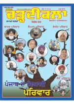 charhdikala Magazine