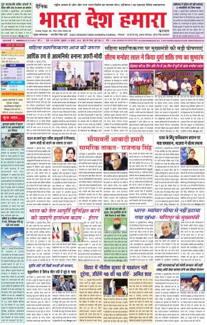 bharatdeshhamara karnal 13-07-2018