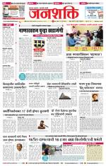 Jalgaon Janshakti