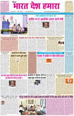 BHARAT DESH HAMARA (PUNJAB)