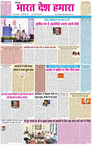 bharatdeshhamara patiala 13-07-2018