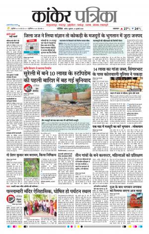 Kankar Patrika