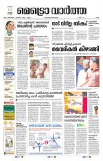 Metrovaartha - Alappuzha