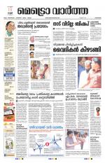 Metrovaartha - Kozhikode