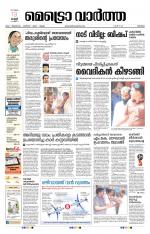 Metrovaartha - Thrissur