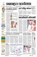 Metrovaartha - Thiruvananthapuram