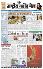 RASTRIYA NAVEEN MAIL RANCHI EDITION