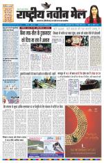 RASTRIYA NAVEEN MAIL DALTONGANJ EDITION