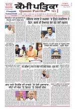 Qaumi Patrika - Punjabi