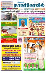 Kanyakumari-Nagarcoil Supplement