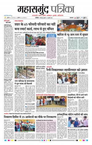 Mahasamund Patrika