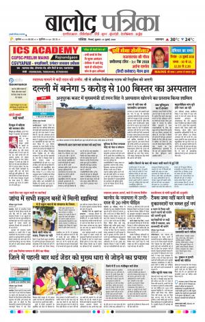 Balod Patrika