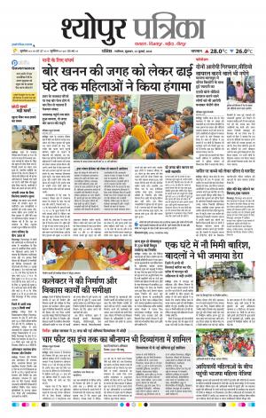 Sheopur Patrika