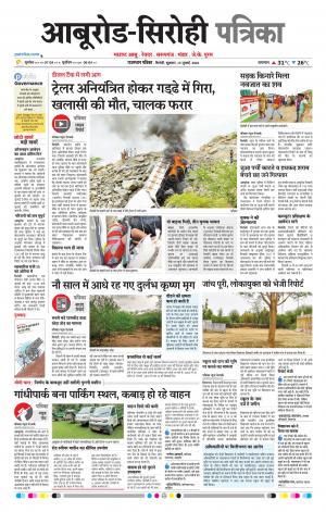 Rajasthan Patrika Abu Road