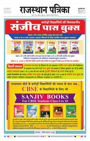 Rajasthan Patrika Sirohi