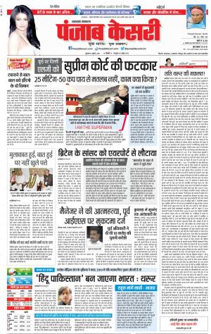 13-07-2018 | Punjab Kesari Uttrakhand Main 