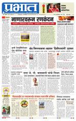 पुणे जिल्हा आवृत्ती