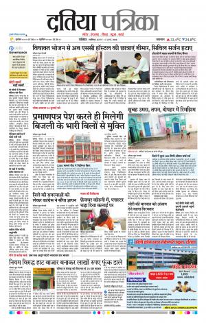 Datia Patrika