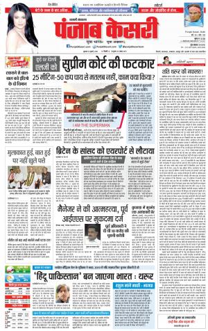 13-07-2018 | Punjab Kesari Shamli