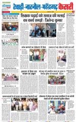 Rewari - Punjab Kesari