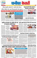 Panipat - Punjab Kesari