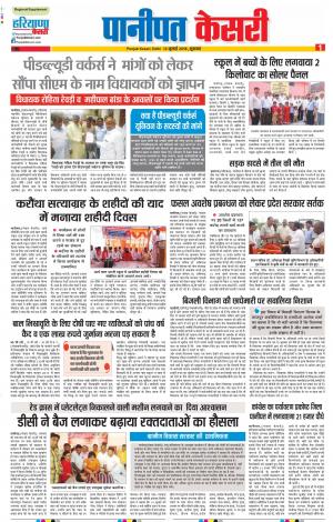 13-07-2018 | Punjab Kesari Panipat