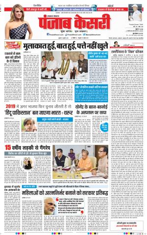 13-07-2018 | Punjab Kesari Lucknow