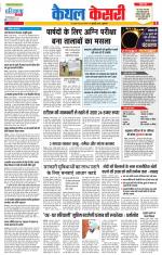 Kaithal - Punjab Kesari