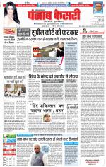 Karnal - Punjab Kesari