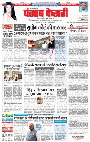 13-07-2018 | Punjab Kesari Karnal