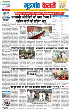 13-07-2018 | Punjab Kesari Gurugram