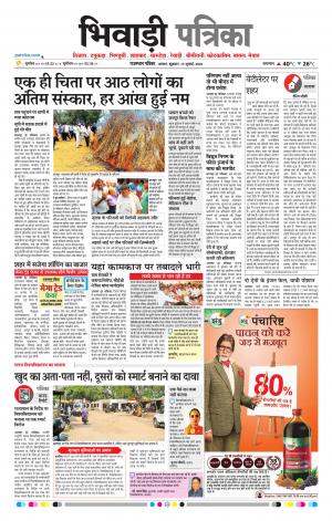 Bhiwadi Rajasthan Patrika