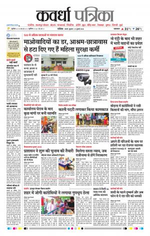 Kawardha Patrika