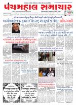 Panchmahal Samachar