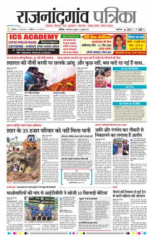 Rajnandgaon Patrika
