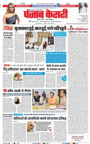 13-07-2018 | Punjab Kesari Bihar and Jharkhand
