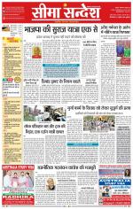 Ganganagar Seema Sandesh 